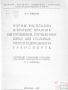 Кулинарная революция на железнодорожном транспорте: меню 1937 года