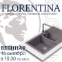 Новые горизонты сантехники: откройте для себя мойки Florentina