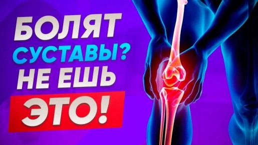 Как сахар подрывает здоровье суставов