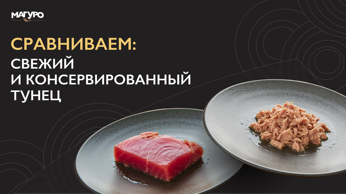 Что выбрать: свежий или консервированный тунец?