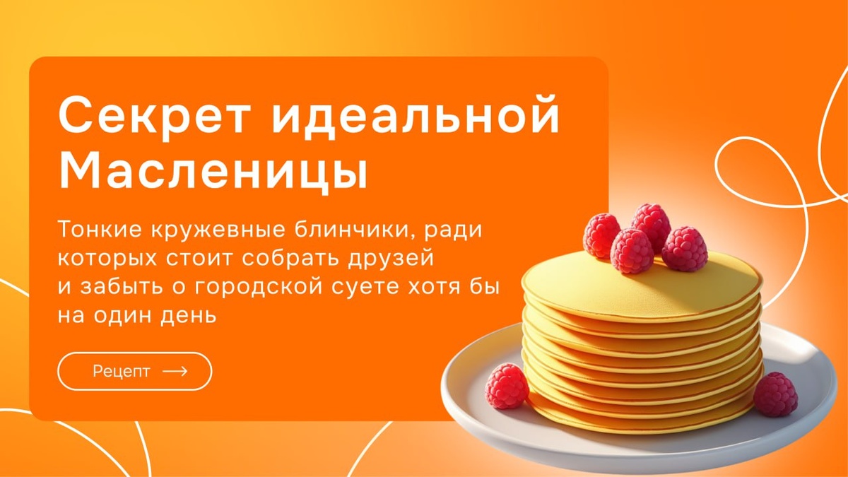 Настало время Масленицы в новом доме