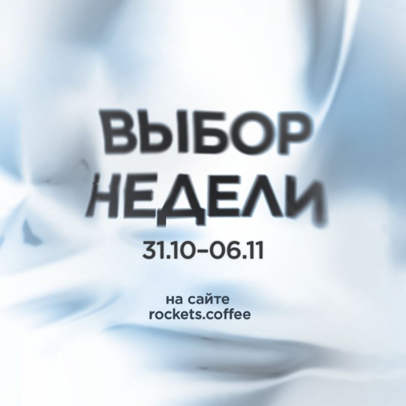 ������ ������: �������� �� Rockets Coffee