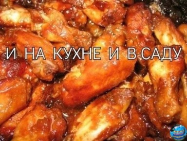 Вкусные куриные крылышки в медово-чесночном маринаде