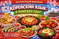 Корейская кухня на языке: Узнайте секреты уличной еды