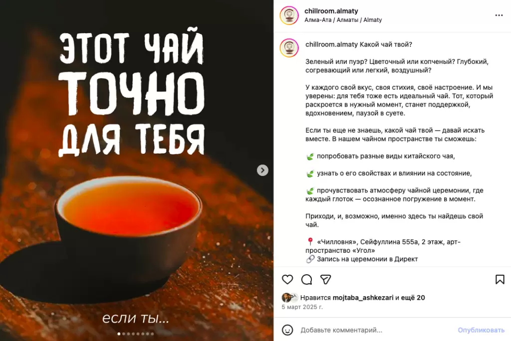 Стойкость чаёв Алма-Аты: как атмосфера формирует выбор