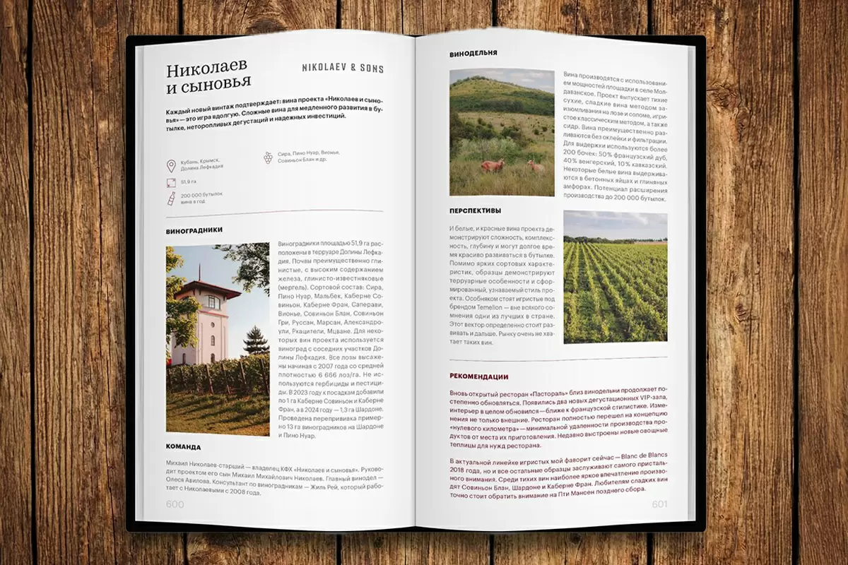 Артур Саркисян представляет 12-й выпуск гида по российским винам