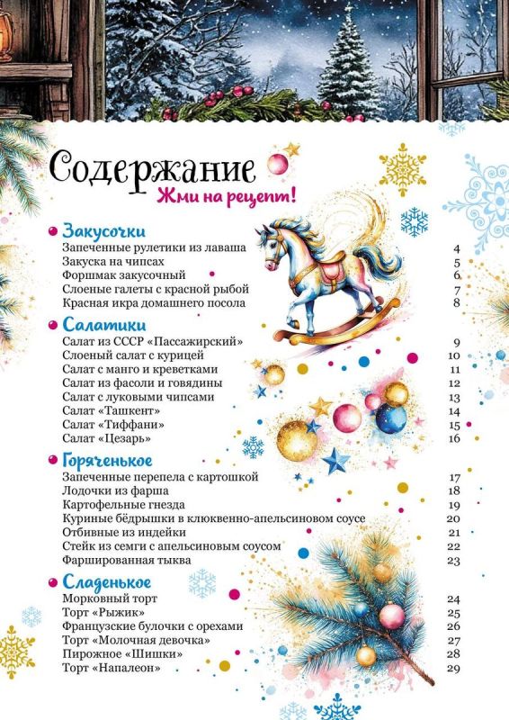Книга новогодних рецептов уже в пути!